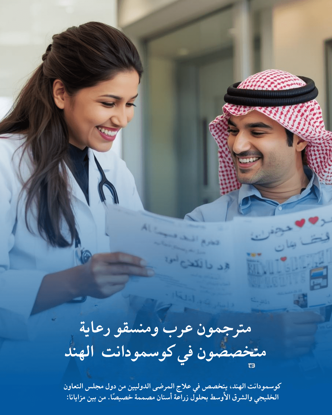 لماذا اختيار كوسمودانت الهند